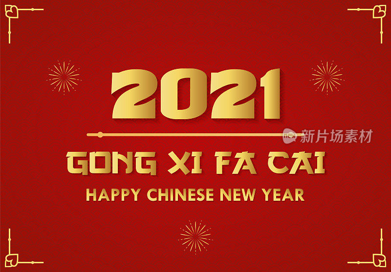 Elegant Golden Happy chinese New Year 2021 and GONG XI FA CAI
